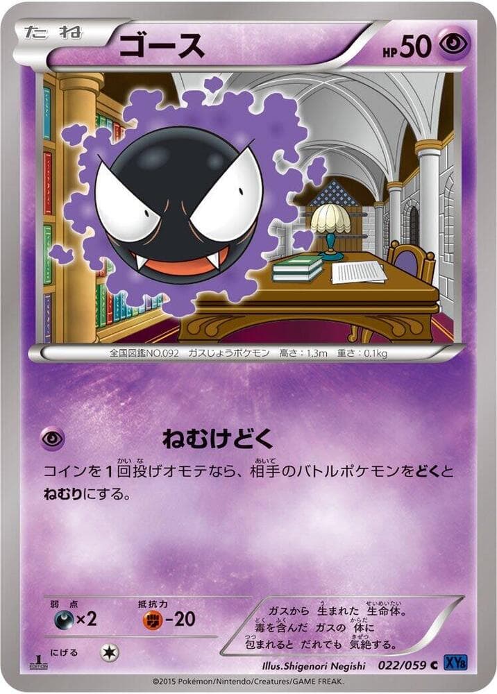 Gastly 022/59