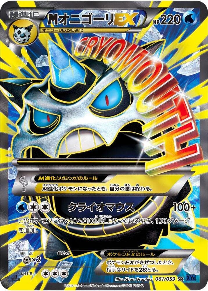 Mega Glalie EX 061/59