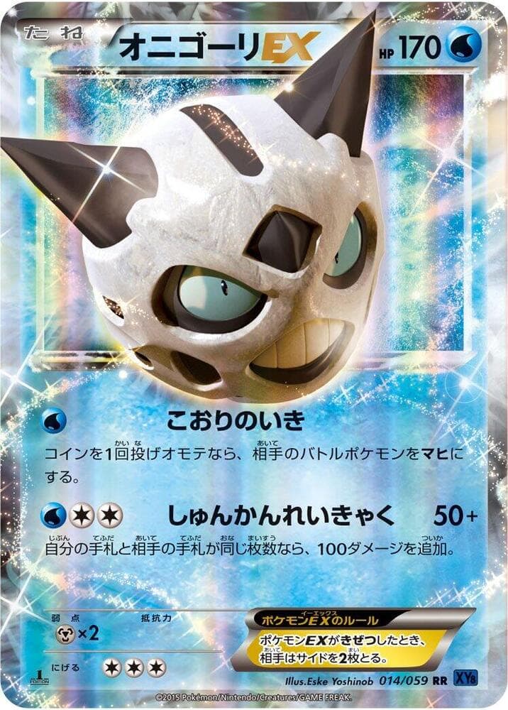 Glalie EX 014/59