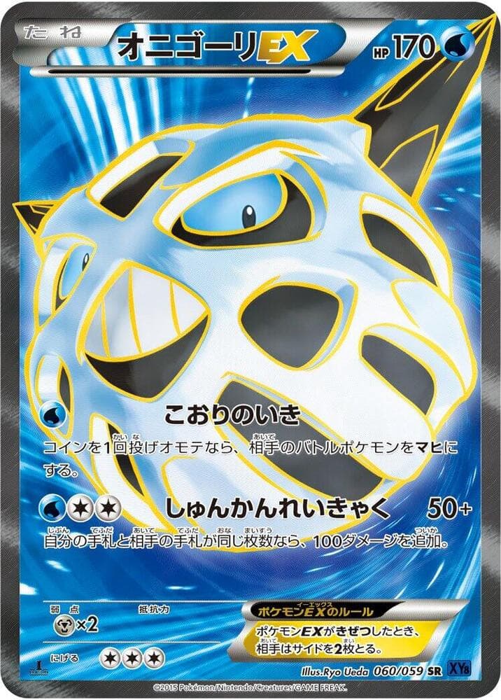 Glalie EX 060/59