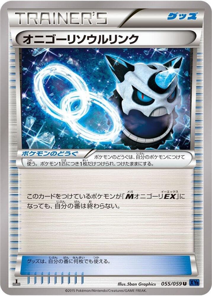 Glalie Spirit Link 055/59