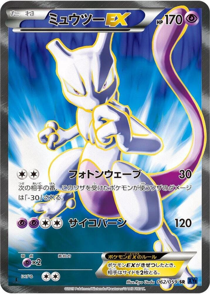 Mewtwo EX 062/59
