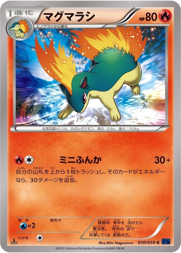 Quilava 010/59