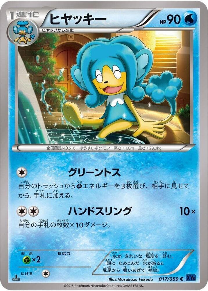 Simipour 017/59