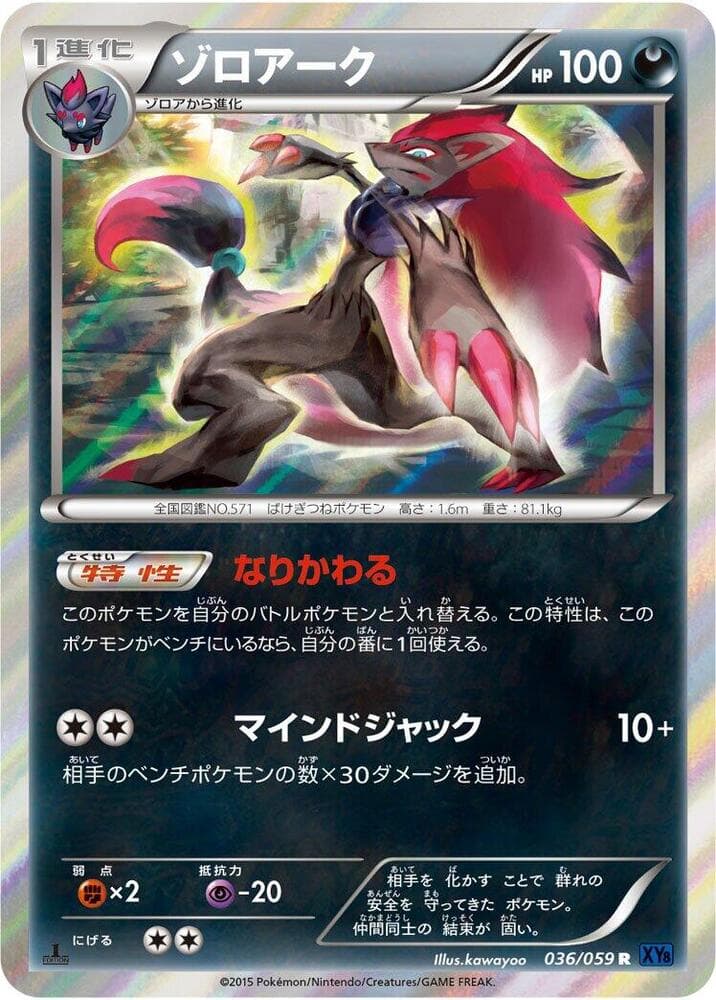 Zoroark 036/59
