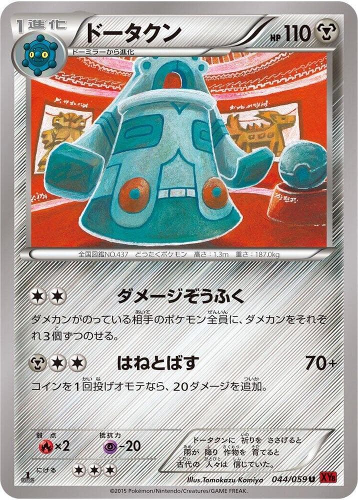 Bronzong 044/59