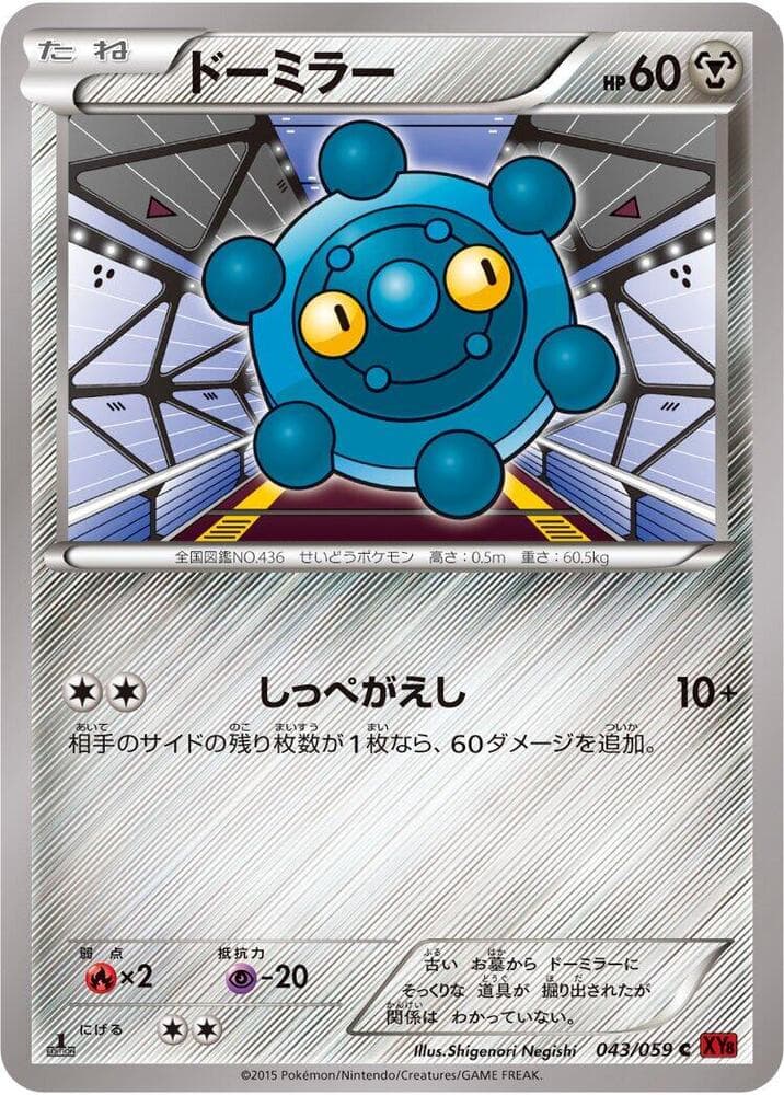 Bronzor 043/59