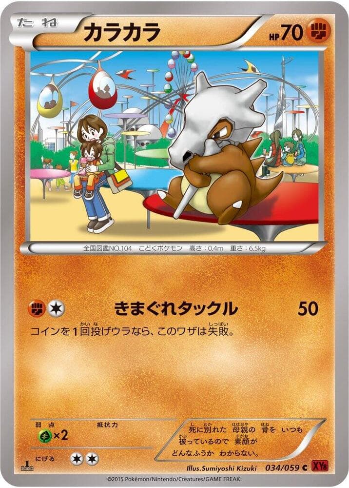 Cubone 034/59