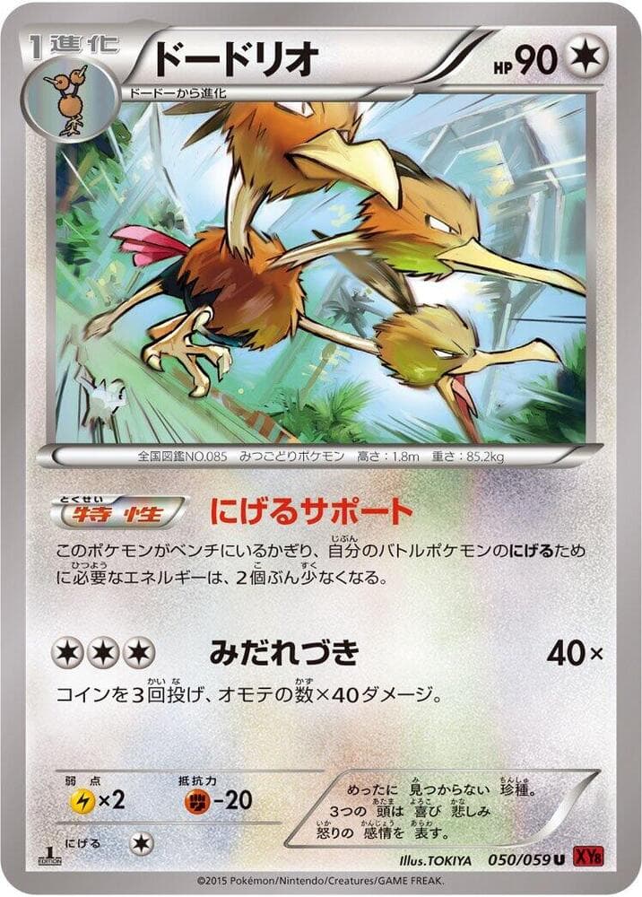 Dodrio 050/59