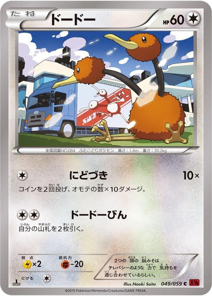 Doduo 049/59