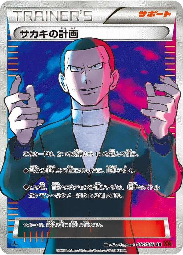 Giovanni's Scheme 064/59