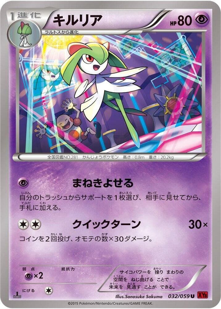 Kirlia 032/59