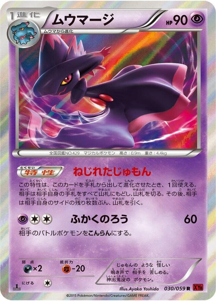 Mismagius 030/59