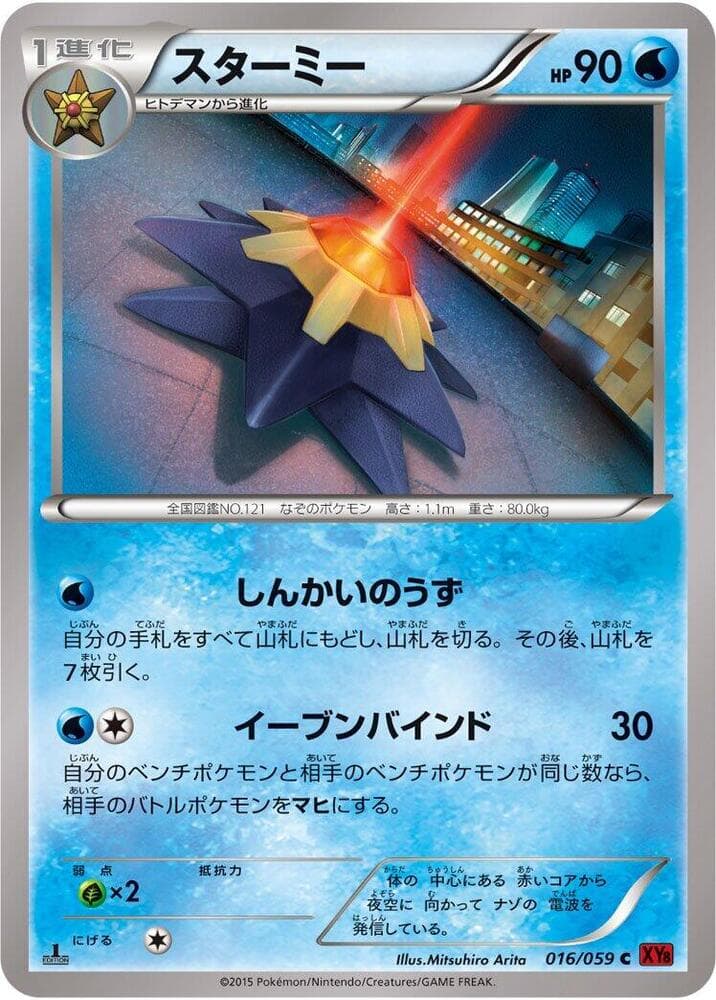 Starmie 016/59