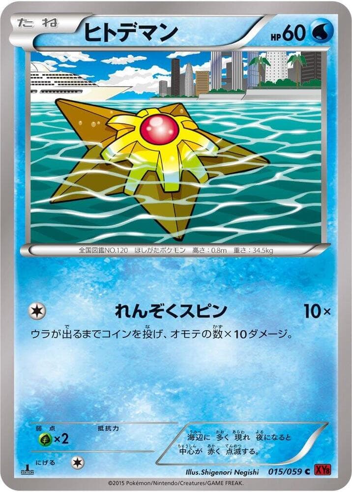 Staryu 015/59