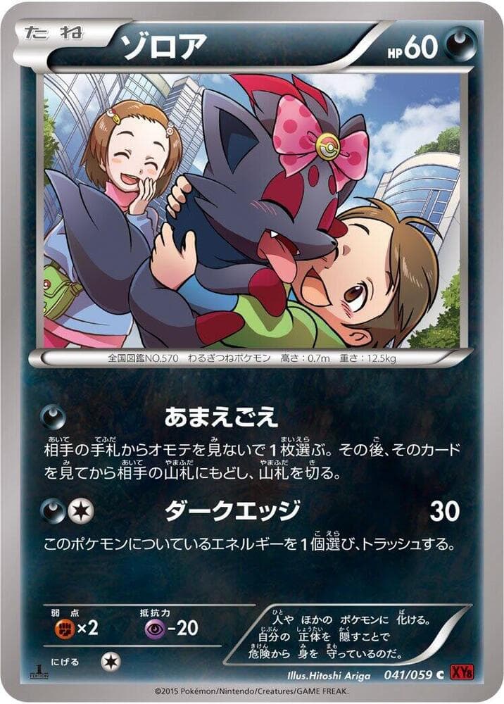 Zorua 041/59