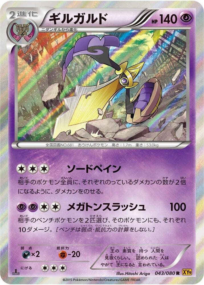 Aegislash 043/80