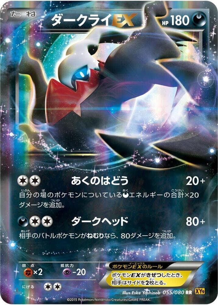 Darkrai EX 055/80