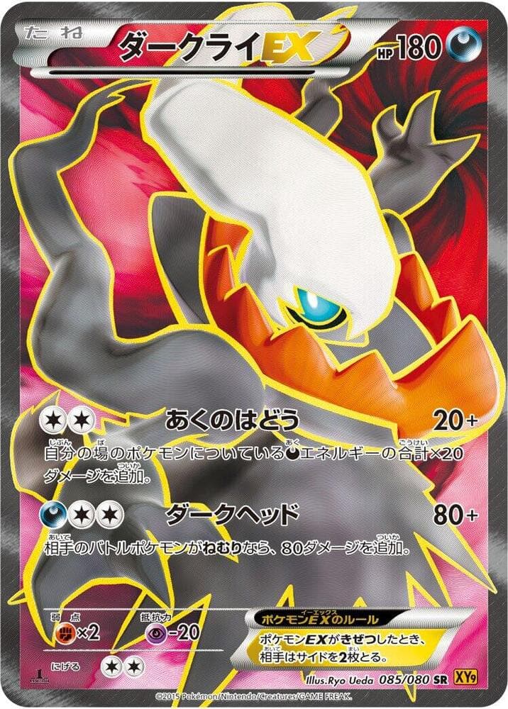 Darkrai EX 085/80