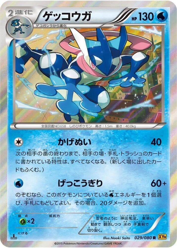 Greninja 029/80