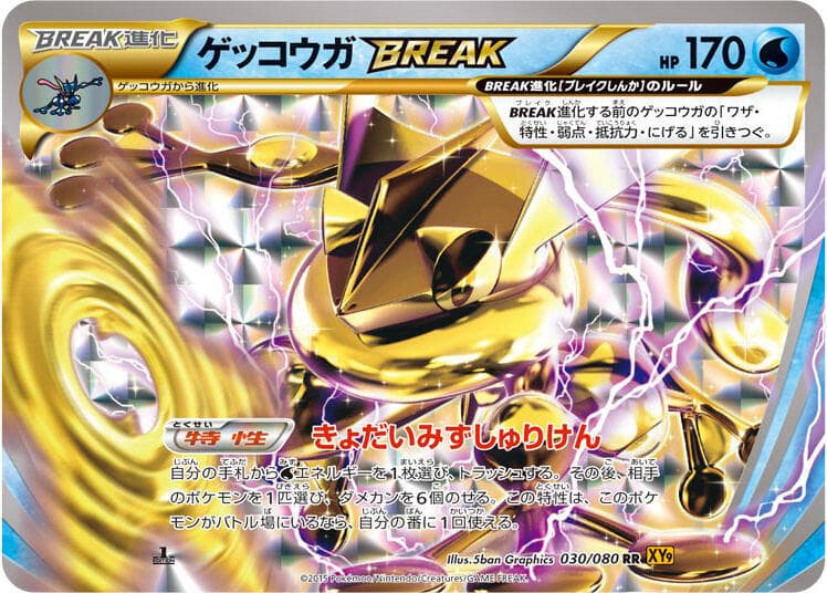 Greninja BREAK 030/80