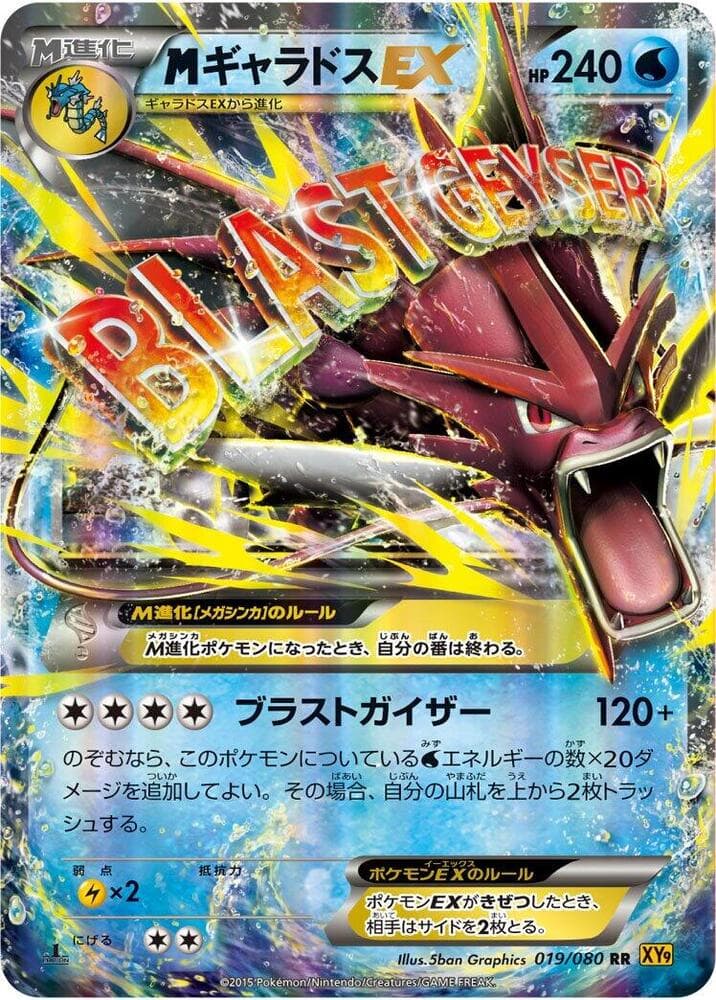 Mega Gyarados EX 019/80