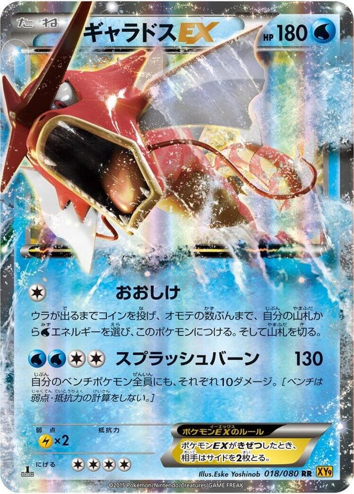 Gyarados EX 018/80