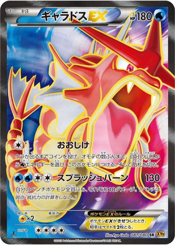 Gyarados EX 081/80