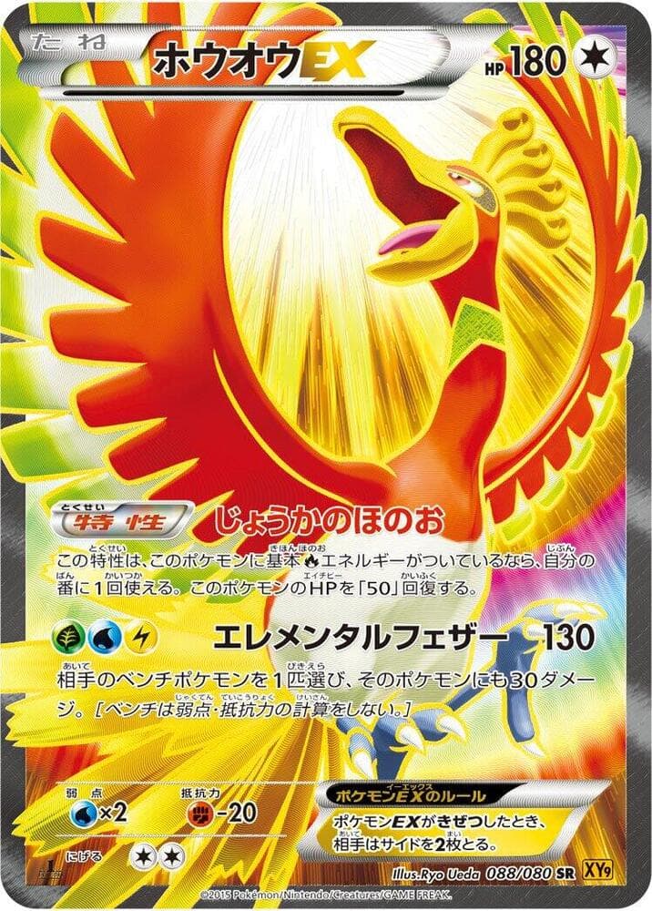 Ho-Oh EX 088/80