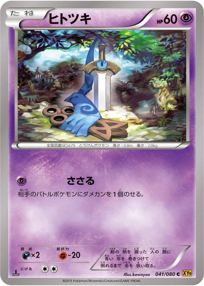 Honedge 041/80