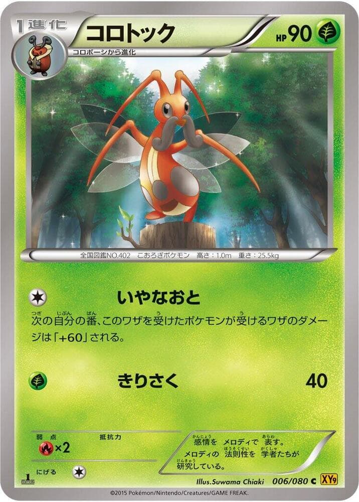 Kricketune 006/80