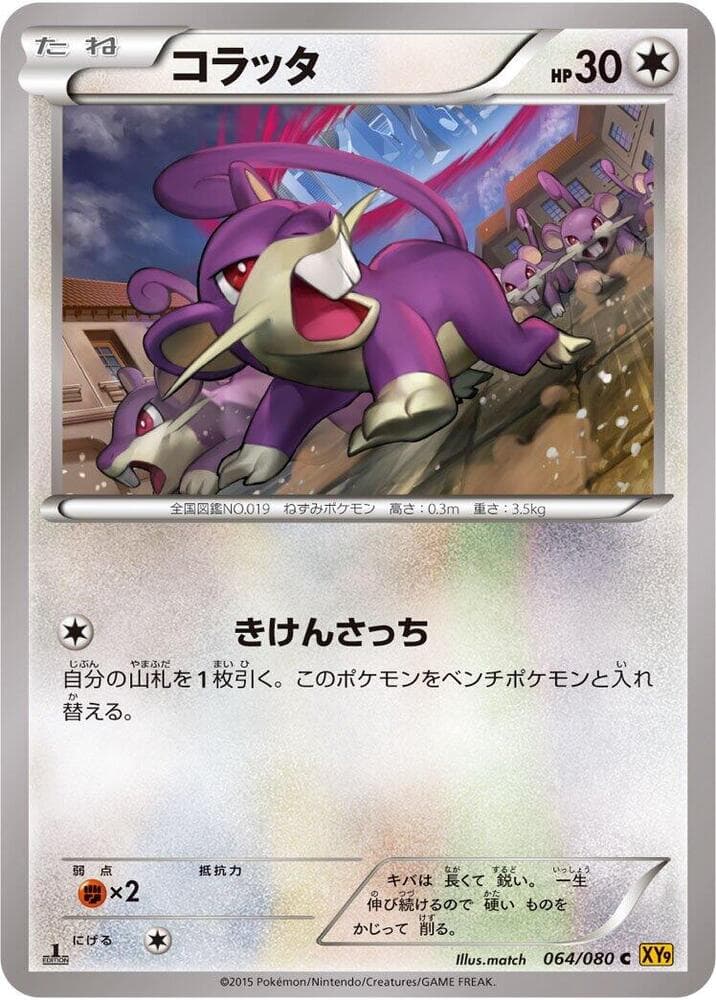 Rattata 064/80