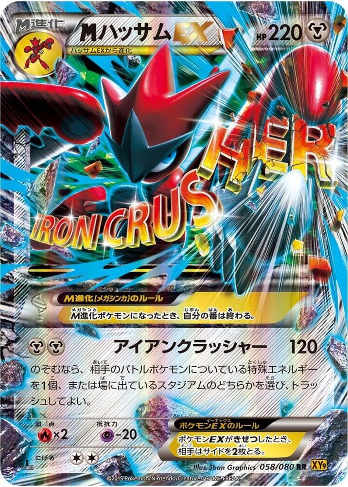 Scizor 058/80