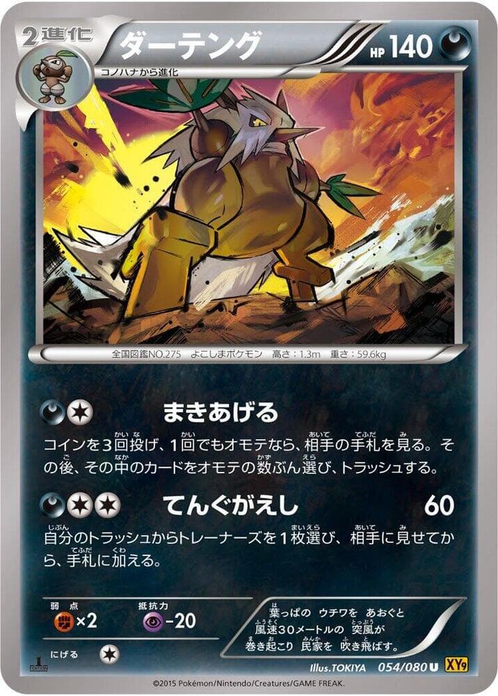 Shiftry 054/80