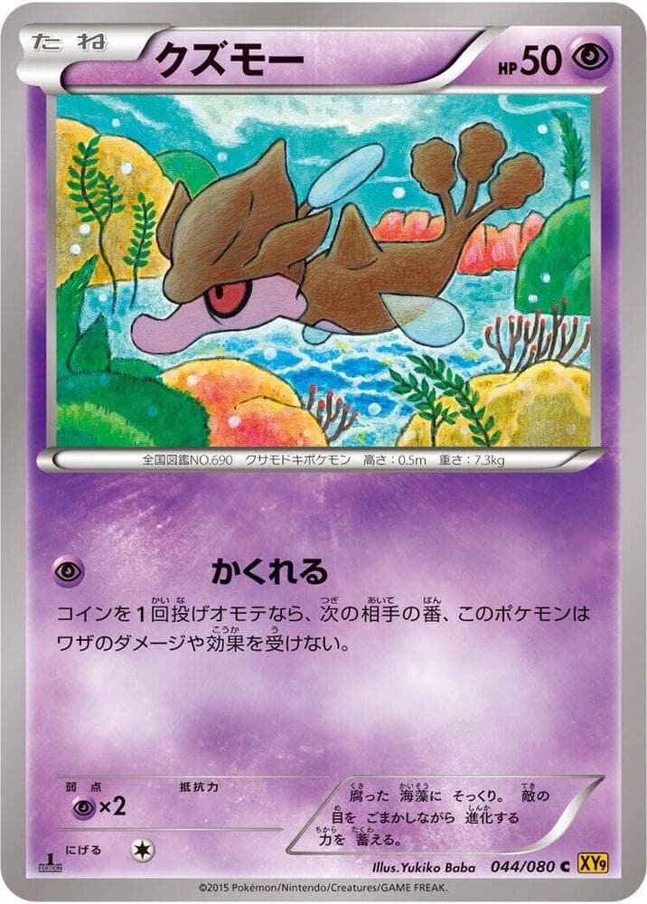 Skrelp 044/80