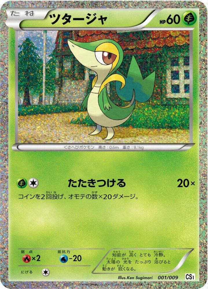 Snivy 001/9