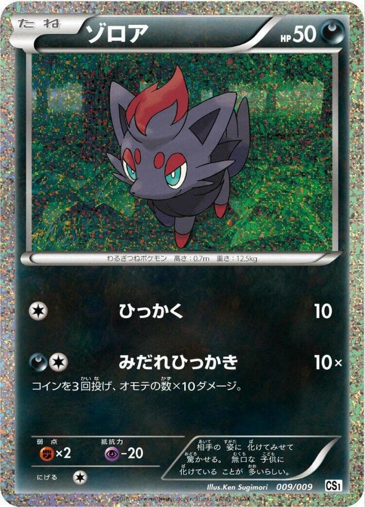 Zorua 009/9