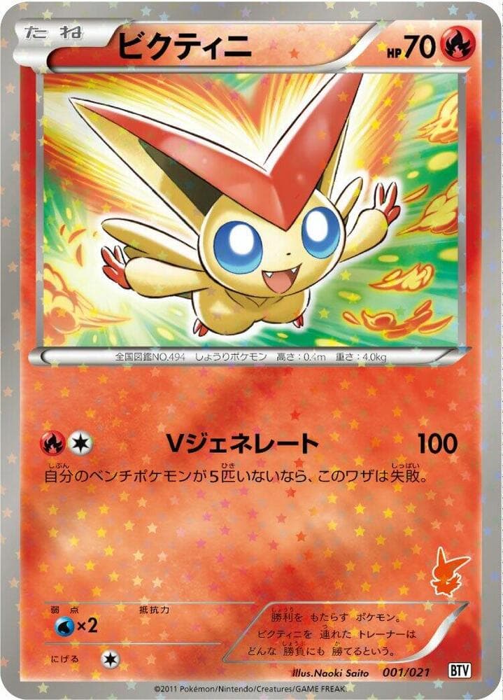 Victini 001/21