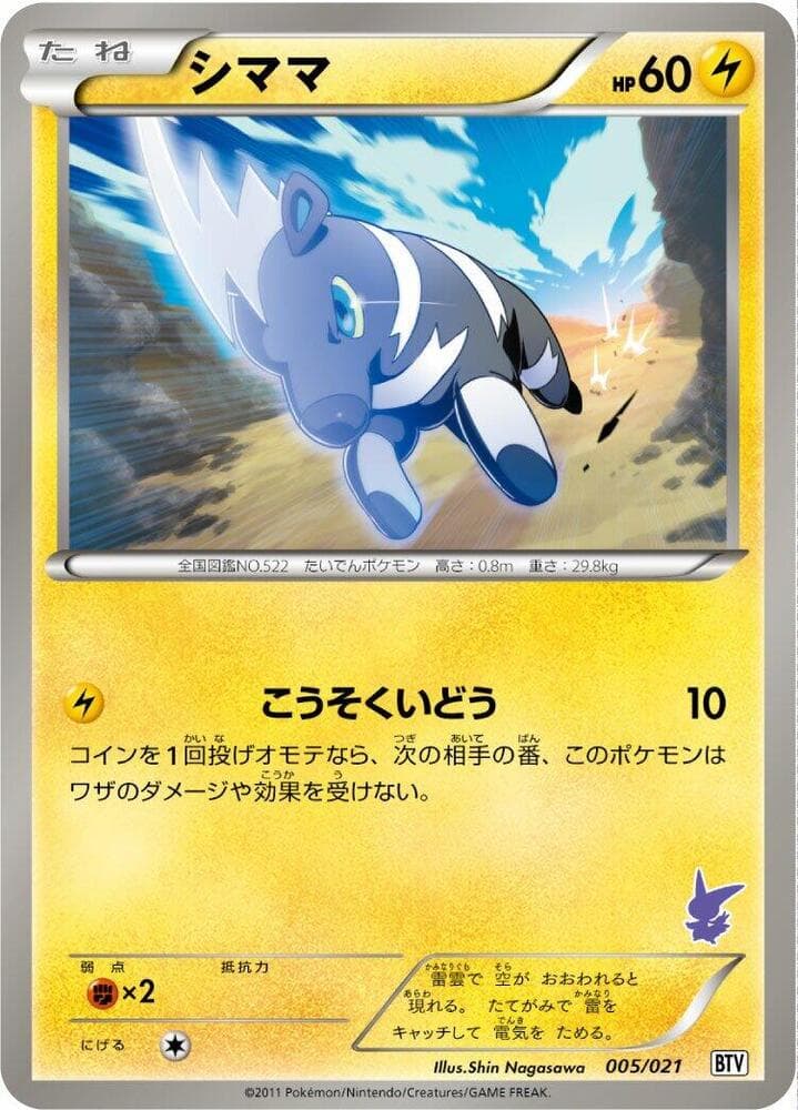 Blitzle 005/21