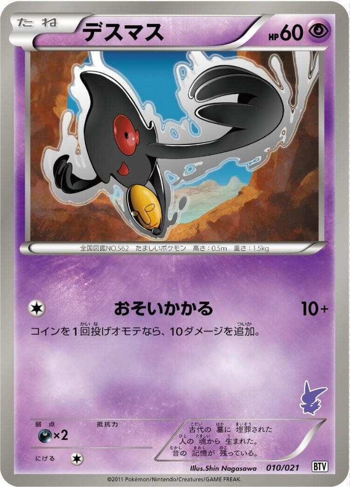 Yamask 010/21