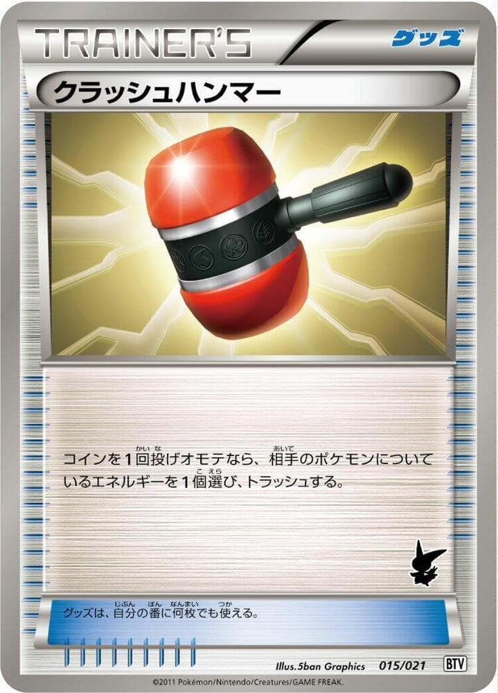 Crushing Hammer 015/21