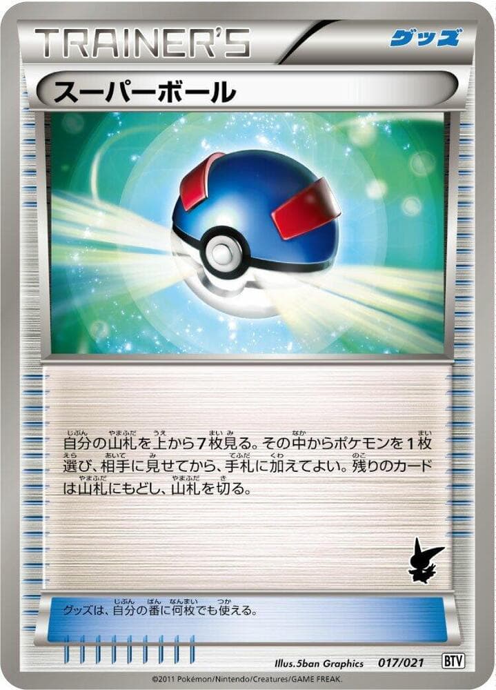 Great Ball 017/21