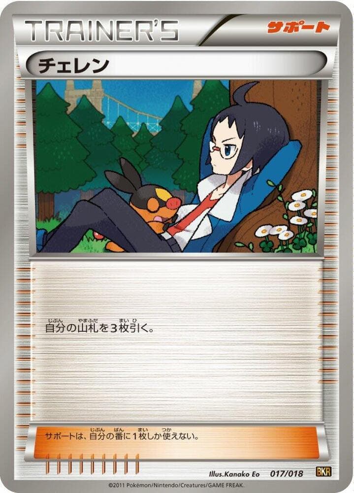 Cheren 017/18