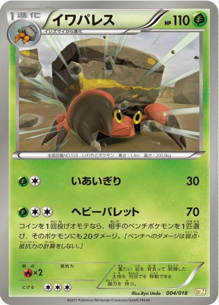 Crustle 004/18