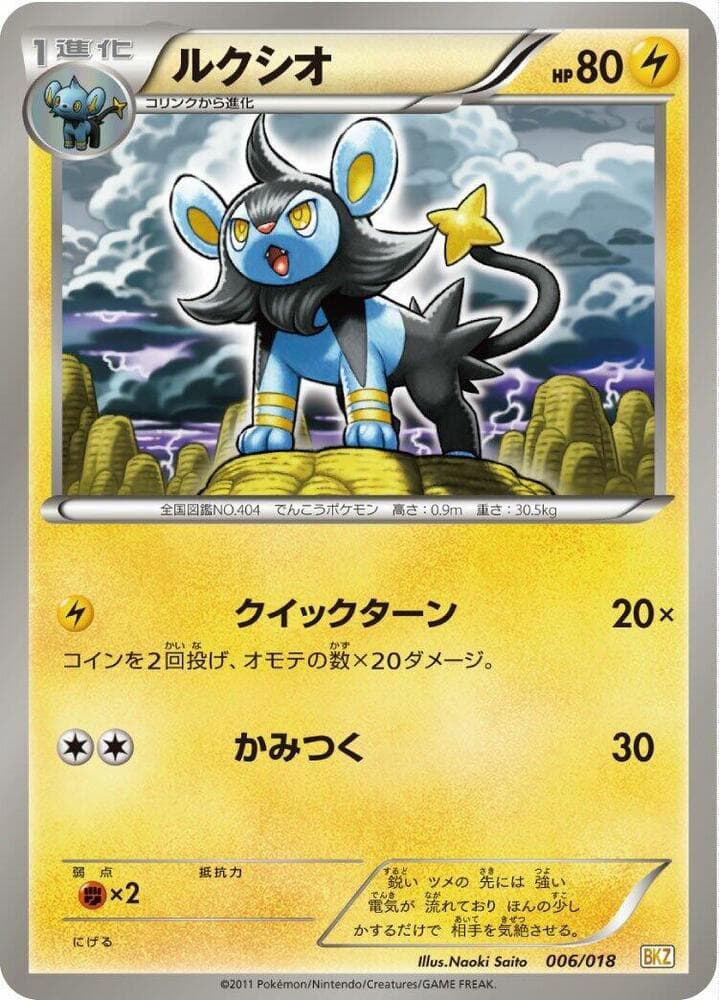 Luxio 006/18