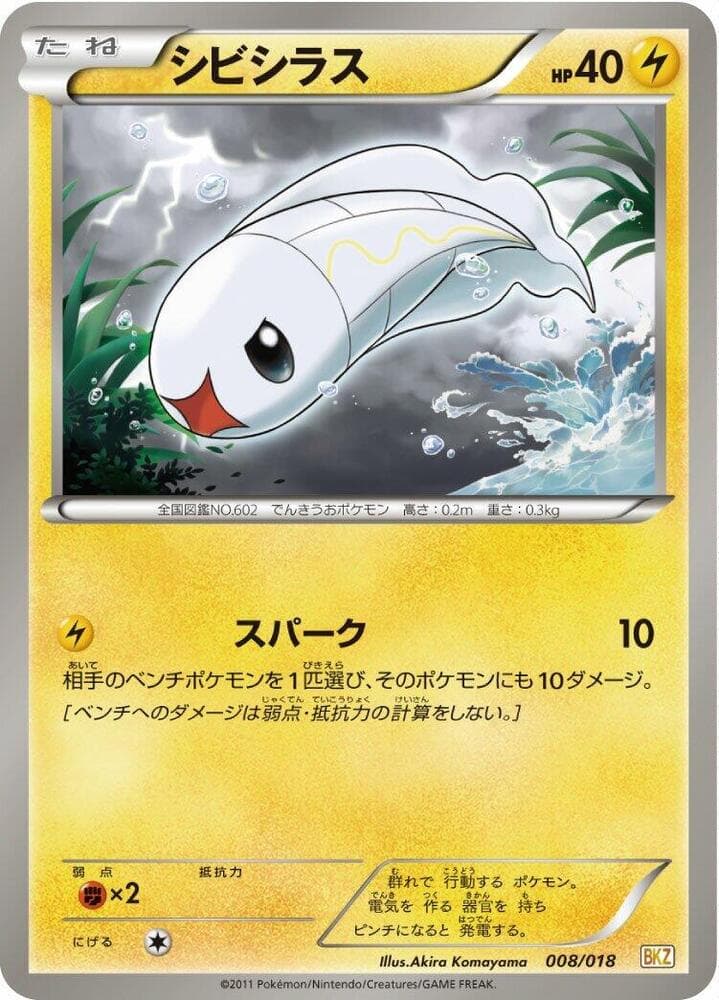 Tynamo 008/18