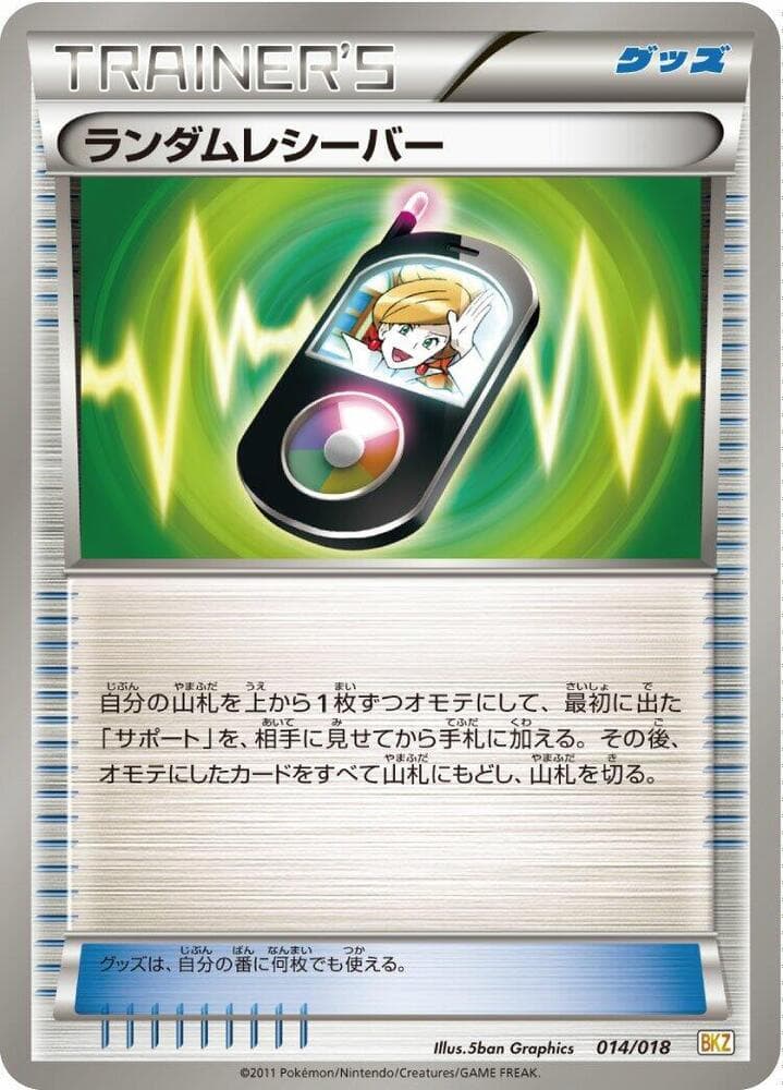 Random Receiver 014/18