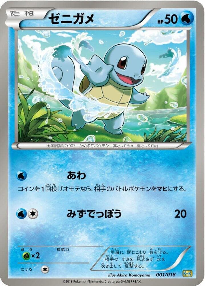 Squirtle 001/18