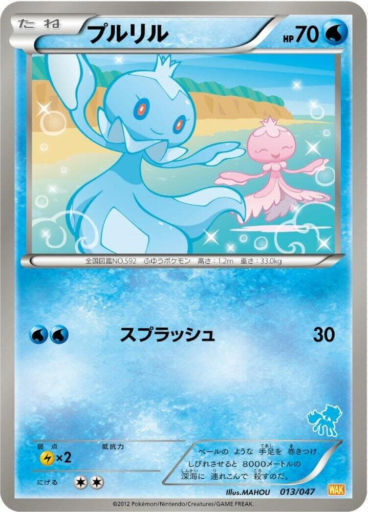 Frillish 013/47