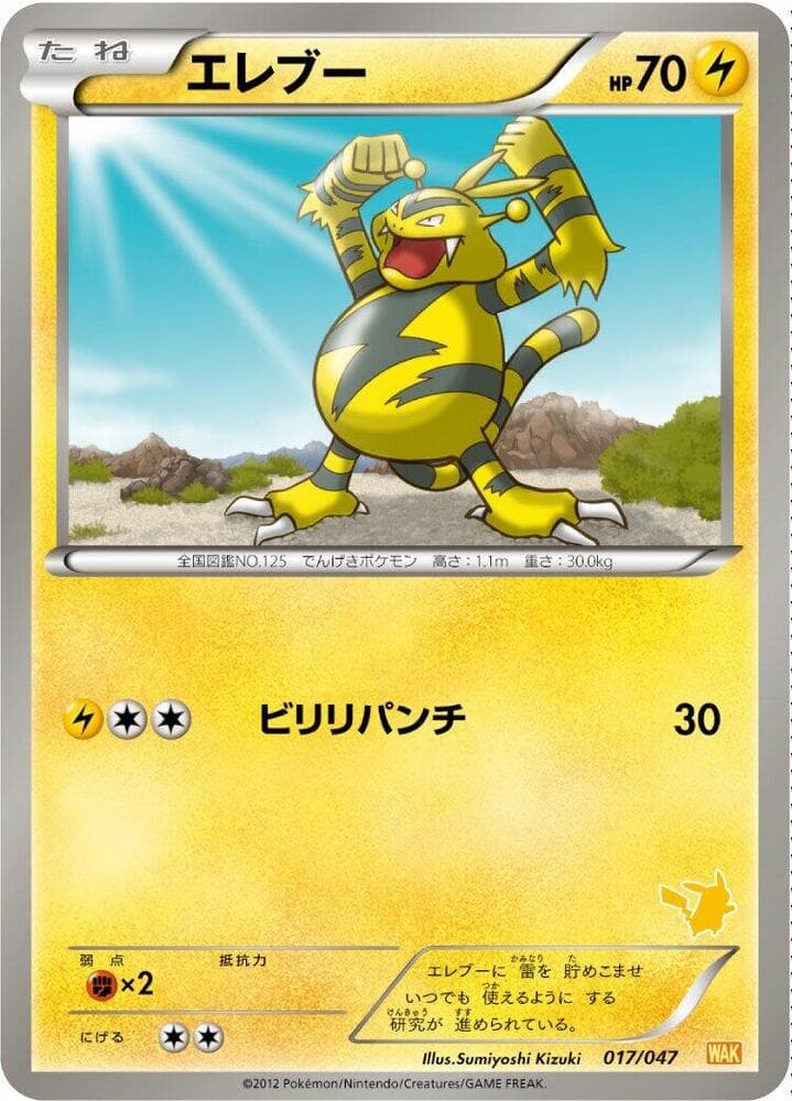 Electabuzz 017/47